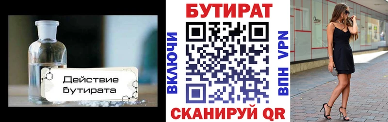 купить наркотик  Верхняя Тура  БУТИРАТ BDO 